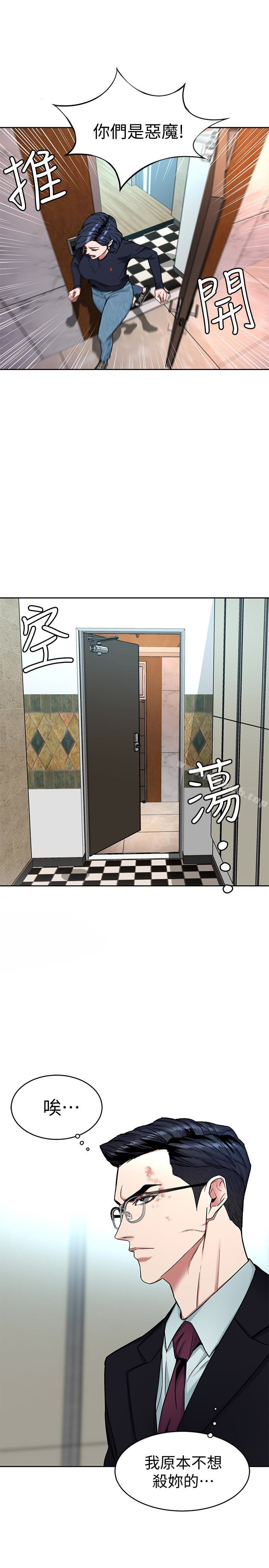 致命遊戲，第32話-扭轉局面的鄭子芸登場，第 28 页