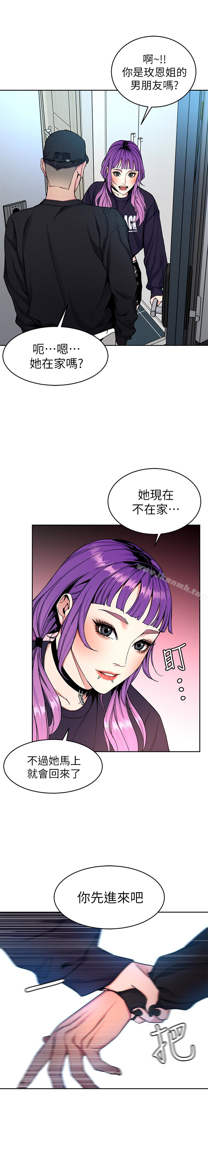 致命遊戲，第33話-大膽誘惑泰坤的女人，第 5 页