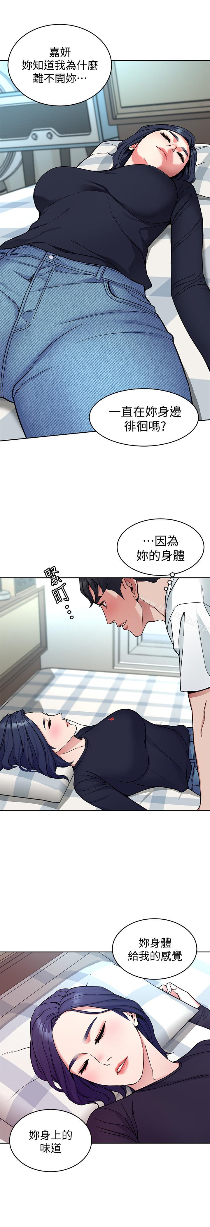 致命遊戲，第34話-无比契合的肉体，第 5 页