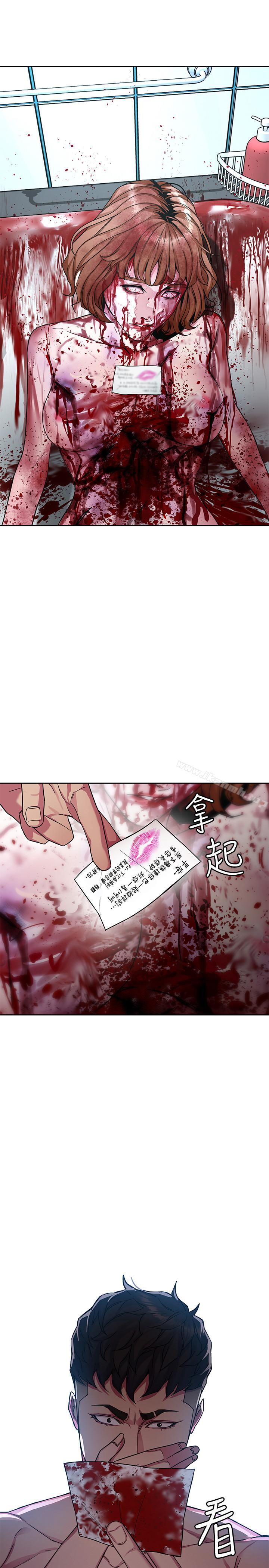 致命遊戲，第34話-无比契合的肉体，第 11 页