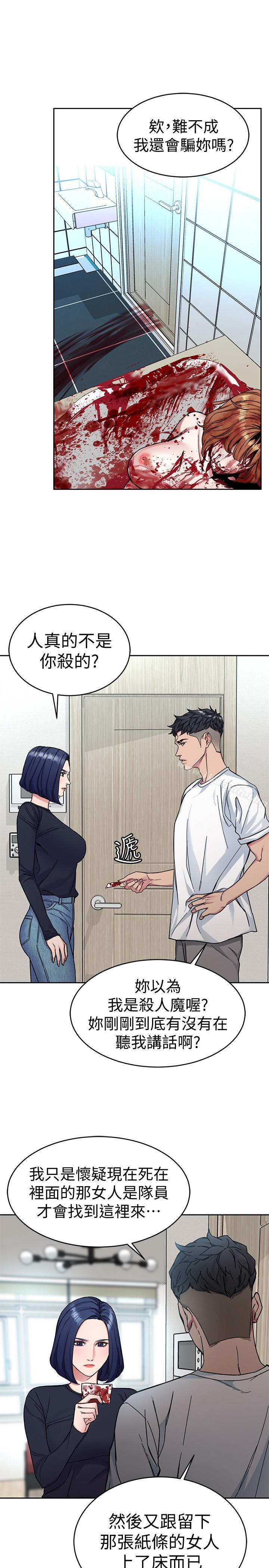 致命遊戲，第35話-我愿意将我的一切献给你，第 11 页