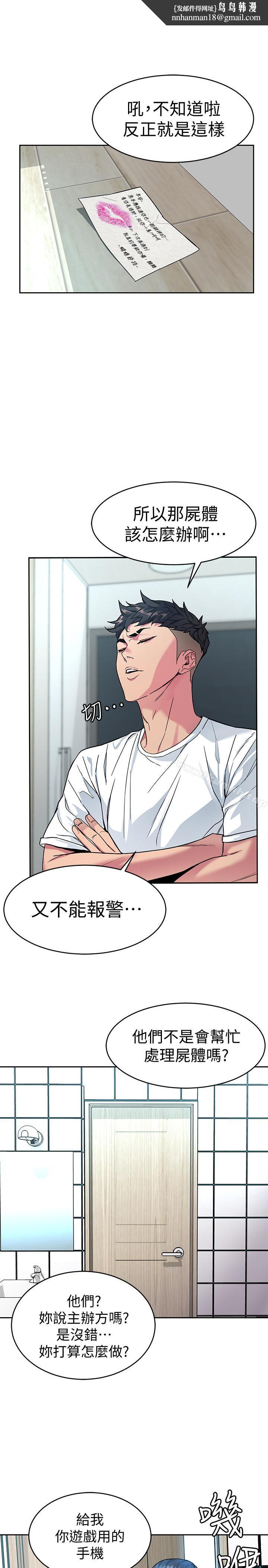致命遊戲，第35話-我愿意将我的一切献给你，第 15 页