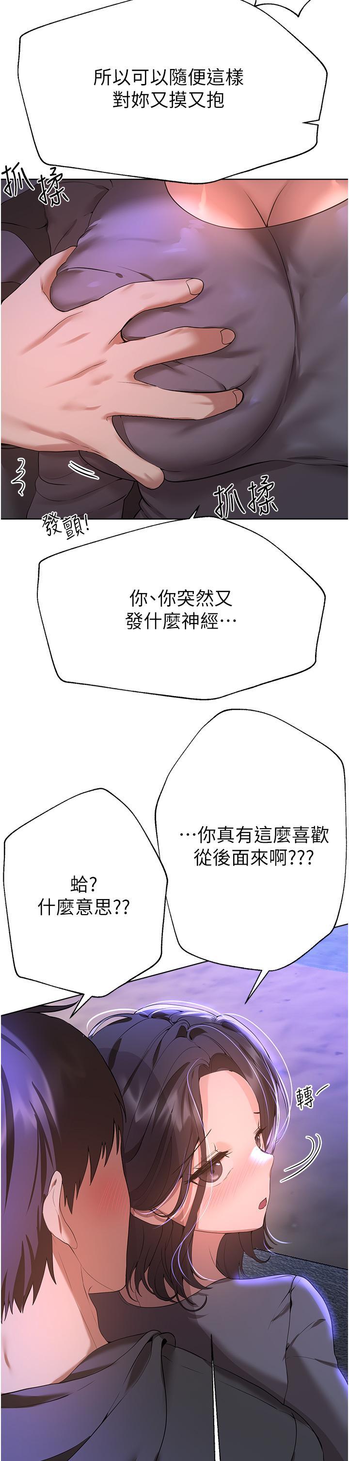姊姊們的調教，第67話-激烈的沙灘炮，第 25 页