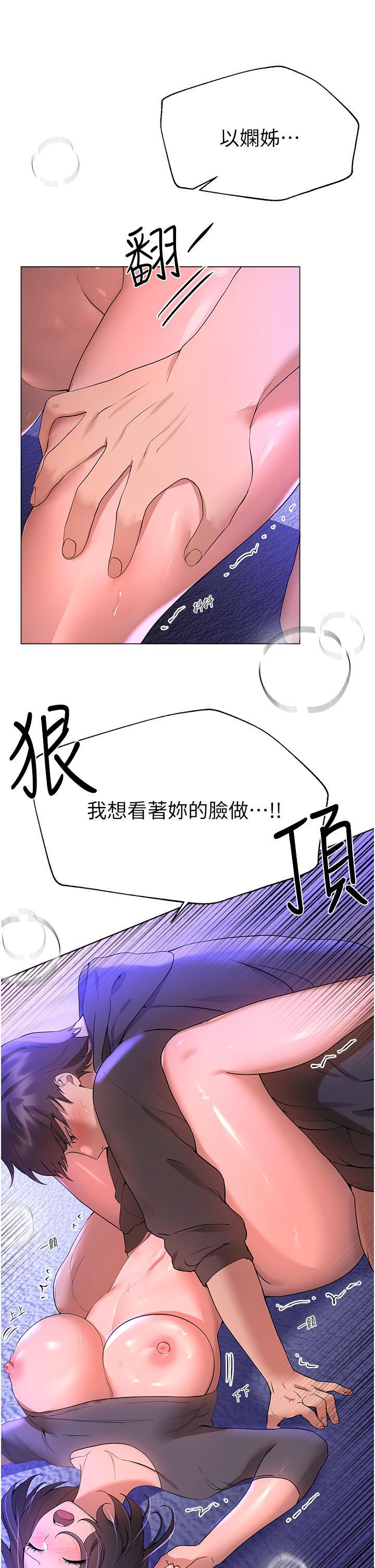 姊姊們的調教，第67話-激烈的沙灘炮，第 40 页