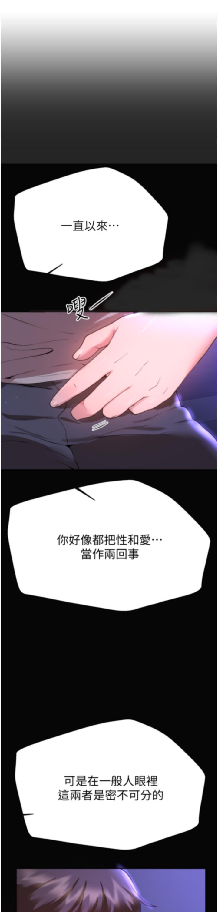 姊姊們的調教，第67話-激烈的沙灘炮，第 21 页