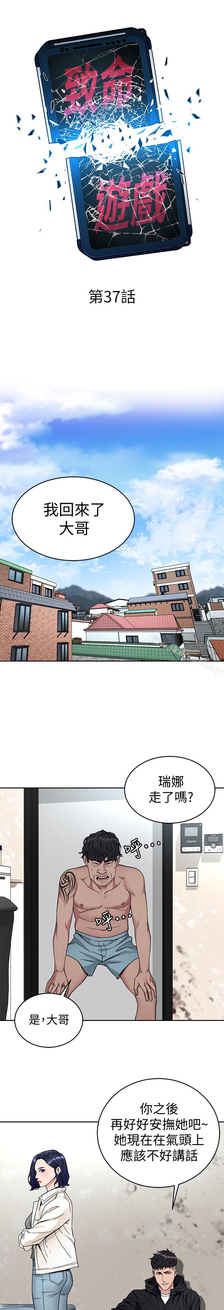 致命遊戲，第37話-不為人知的工作，第 11 页