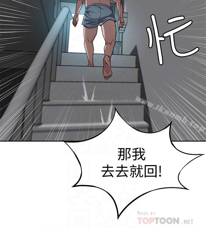 致命遊戲，第37話-不為人知的工作，第 8 页