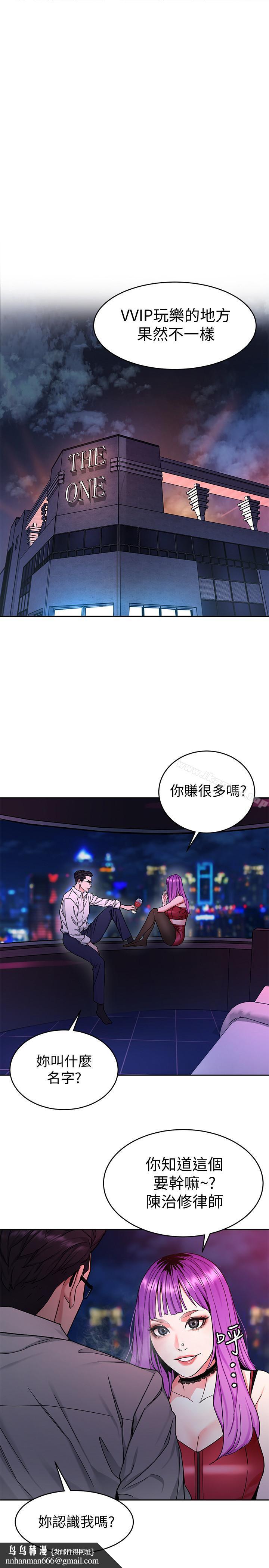 致命遊戲，第38話-擁有致命魅力的年輕女子，第 21 页