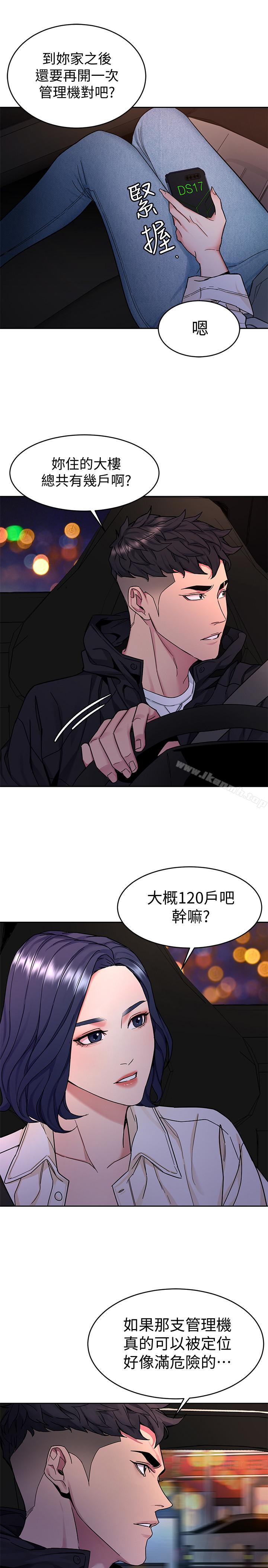 致命遊戲，第38話-擁有致命魅力的年輕女子，第 17 页