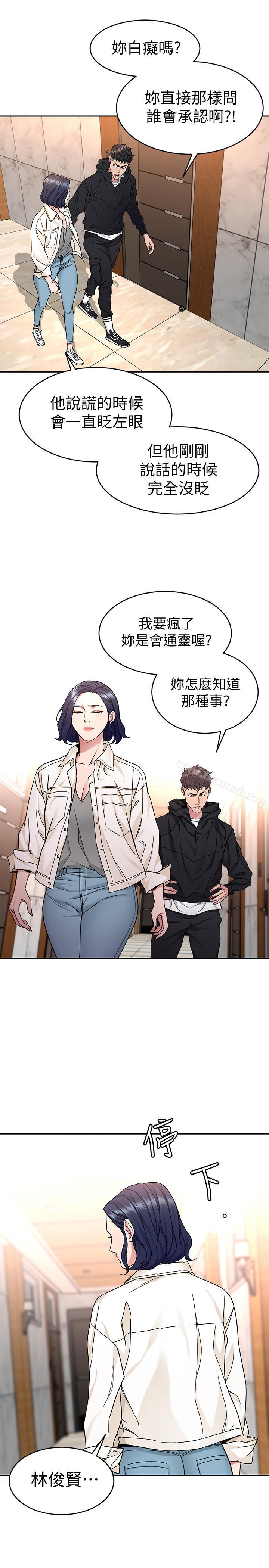 致命遊戲，第39話-加害人永遠都不記得，第 5 页