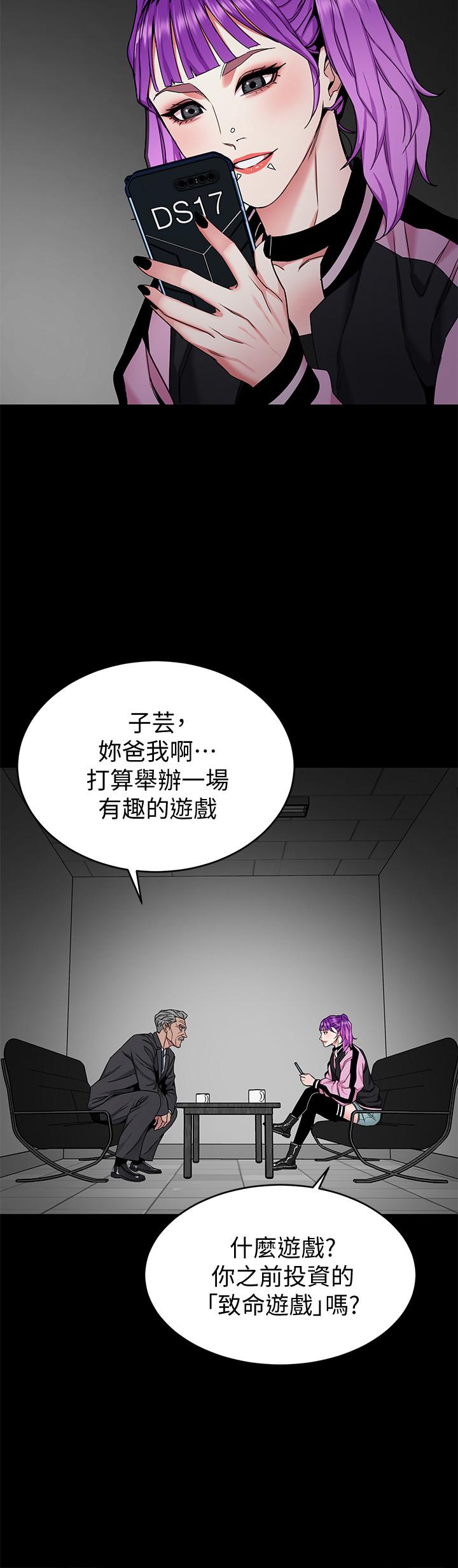 致命遊戲，第41話-遊戲中的驚人秘密，第 34 页