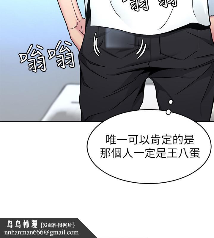 致命遊戲，第41話-遊戲中的驚人秘密，第 22 页