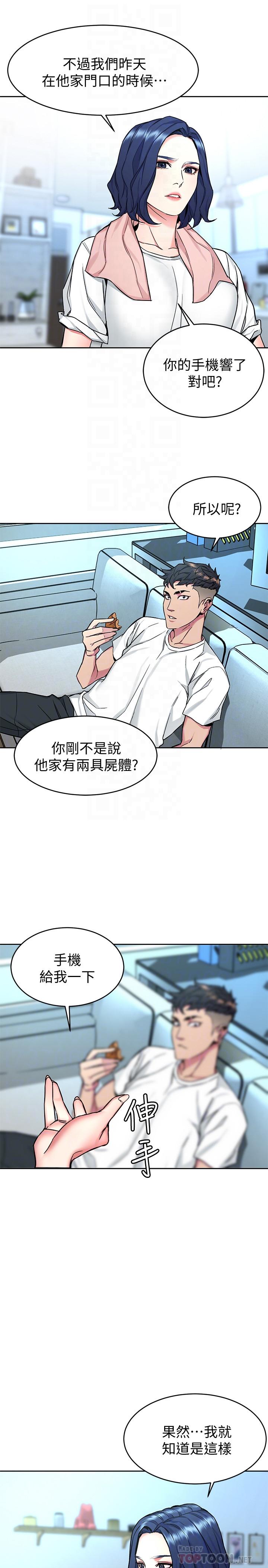 致命遊戲，第44話-鄭子芸&黑西裝軍團，第 12 页
