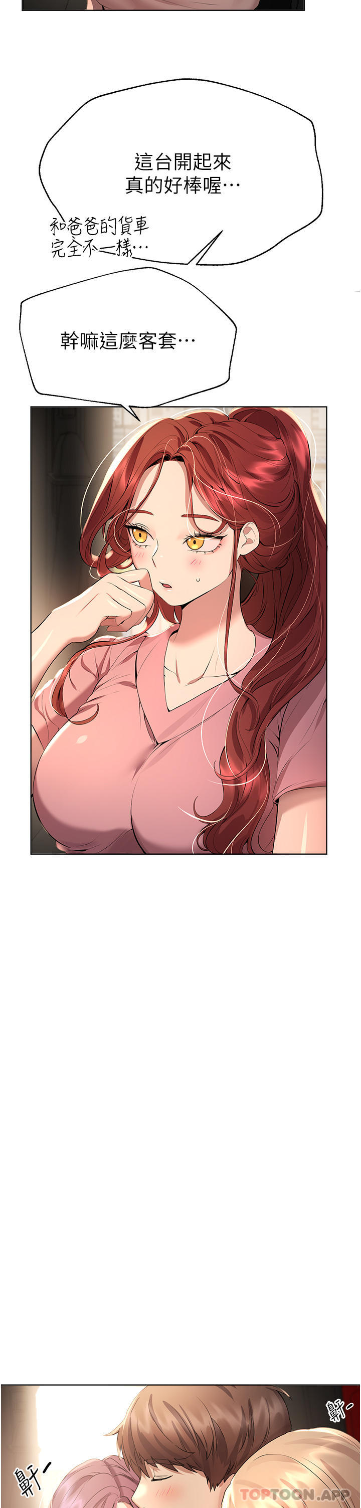姊姊們的調教，第68話-天生一對，第 29 页