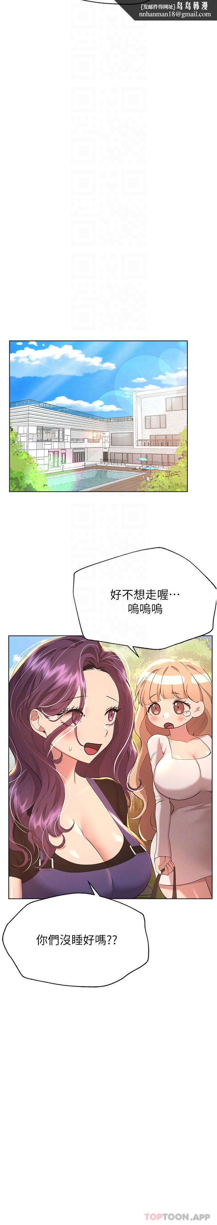 姊姊們的調教，第68話-天生一對，第 23 页