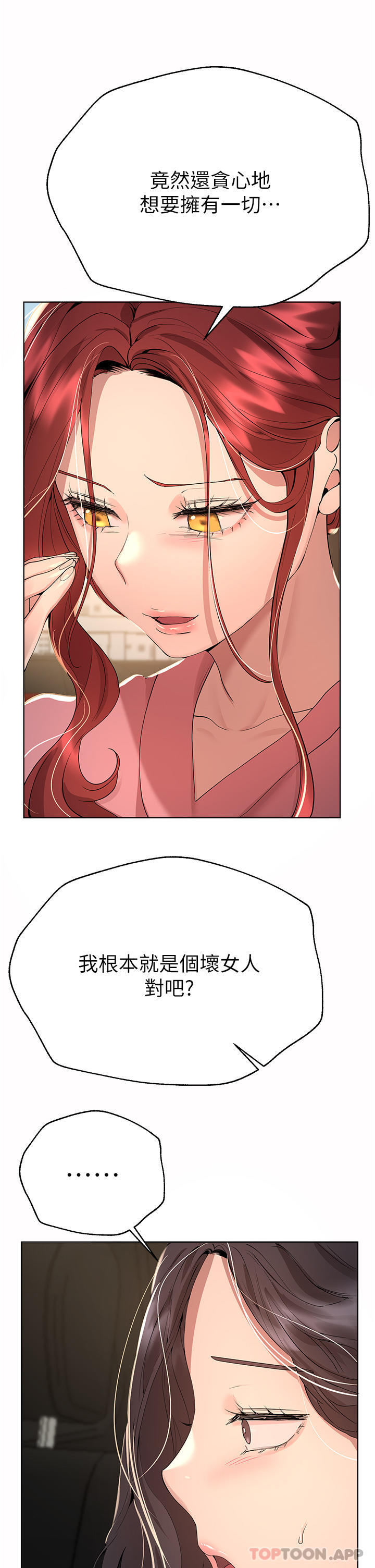 姊姊們的調教，第68話-天生一對，第 35 页