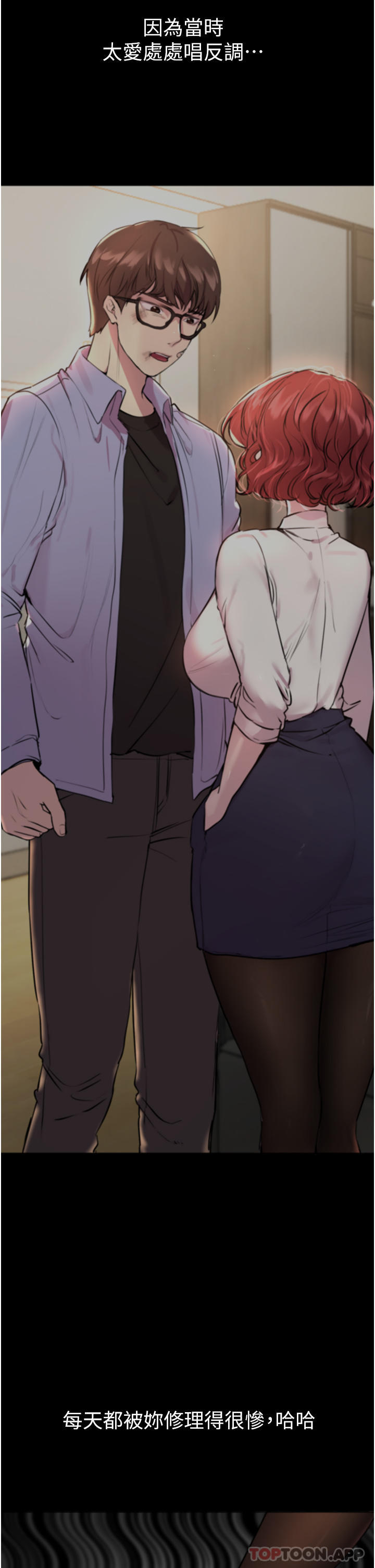 姊姊們的調教，第68話-天生一對，第 14 页