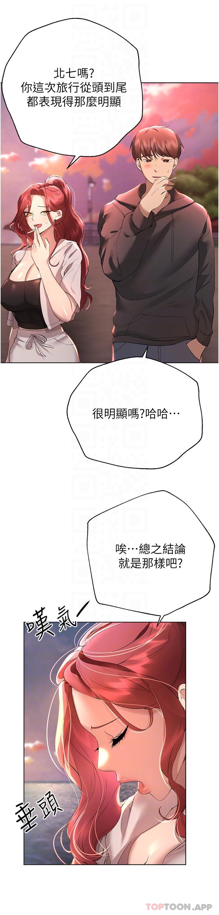 姊姊們的調教，第68話-天生一對，第 5 页