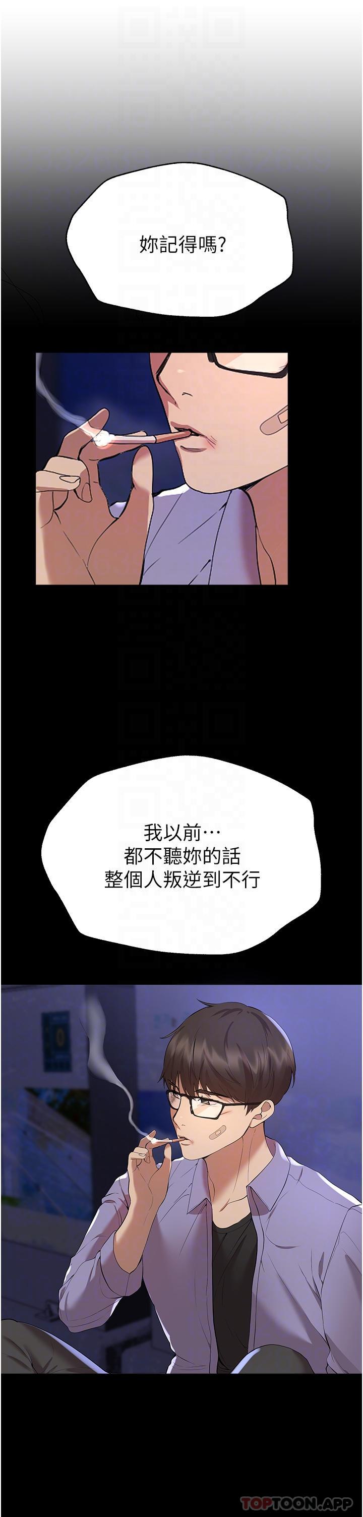 姊姊們的調教，第68話-天生一對，第 13 页
