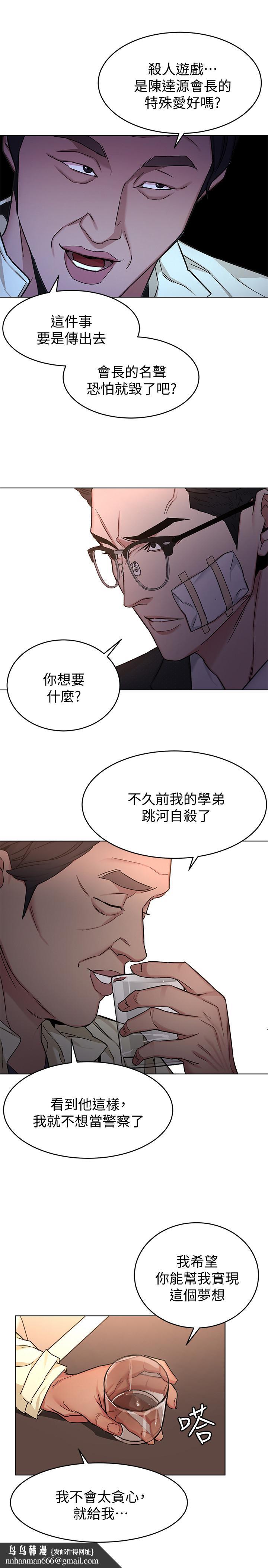 致命遊戲，第45話-黑色壽衣的登場，第 21 页