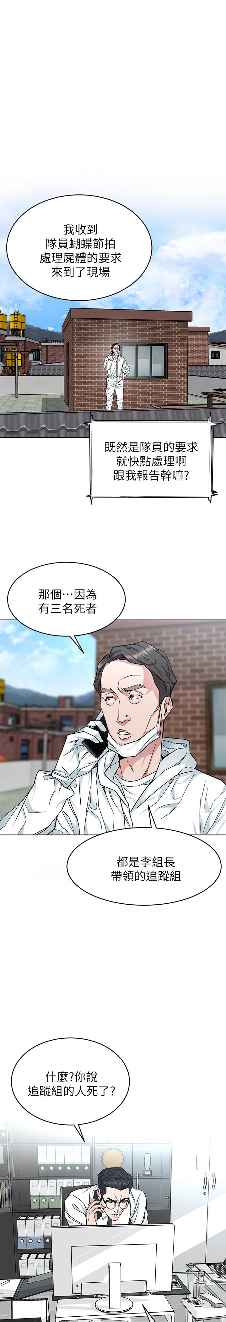 致命遊戲，第46話-蘇嘉妍的生死...？，第 22 页
