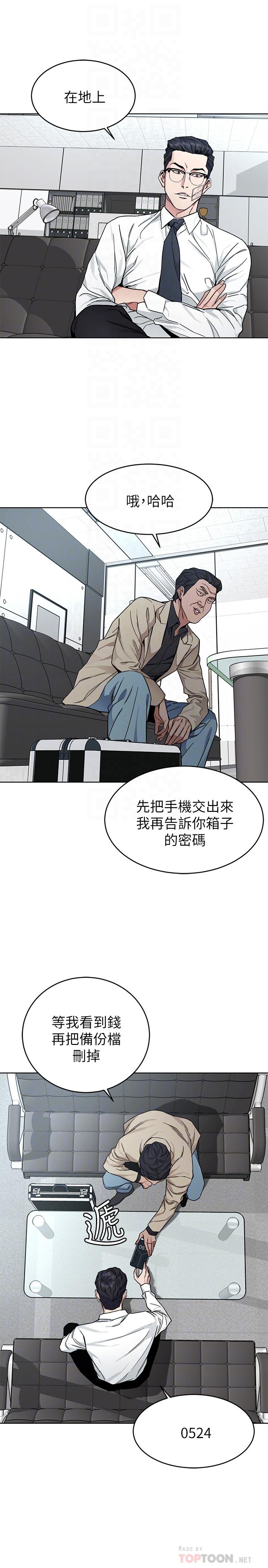 致命遊戲，第46話-蘇嘉妍的生死...？，第 12 页