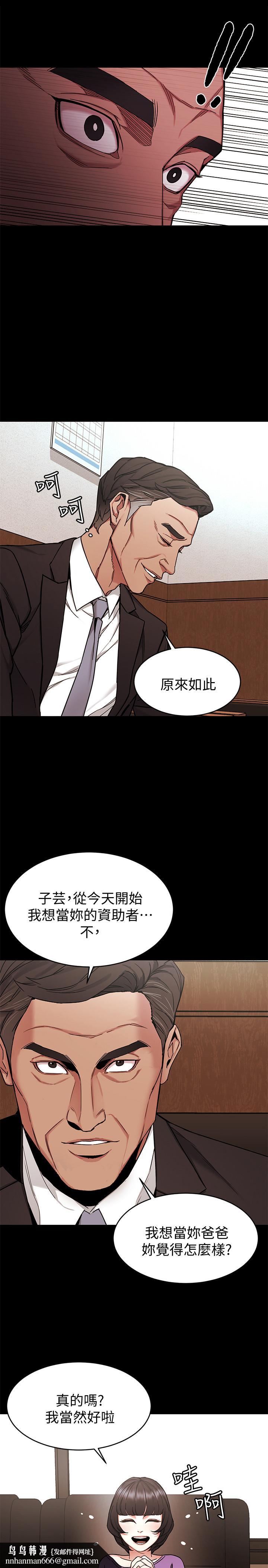 致命遊戲，第47話-會長的訪客鄭子芸，第 21 页