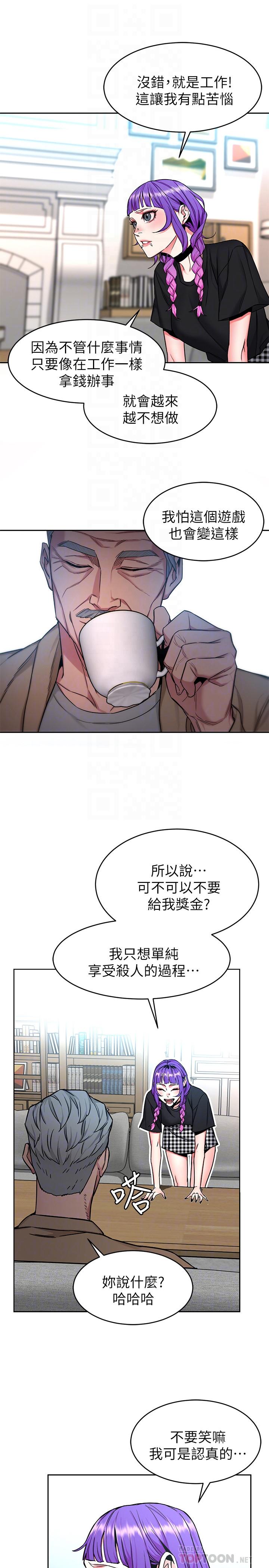致命遊戲，第48話-三個殺人魔的晚餐，第 12 页