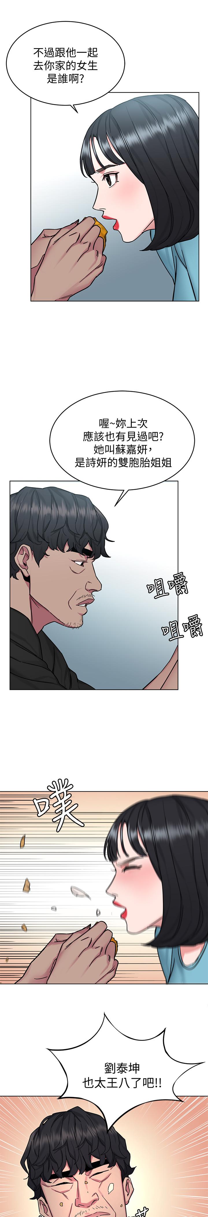 致命遊戲，第51話-出賣自己的肉體也在所不惜，第 21 页