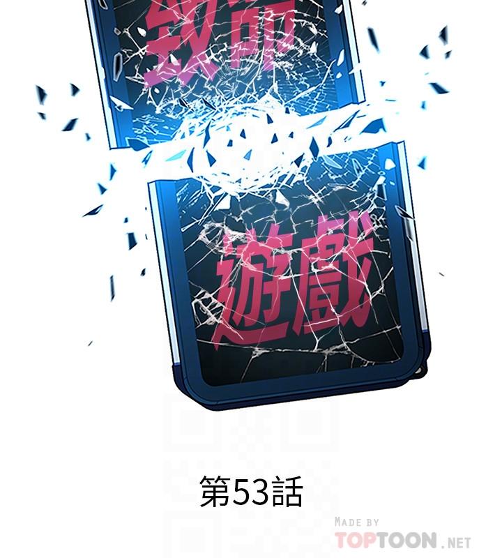 致命遊戲，第53話-以人為餌的死亡之釣，第 8 页