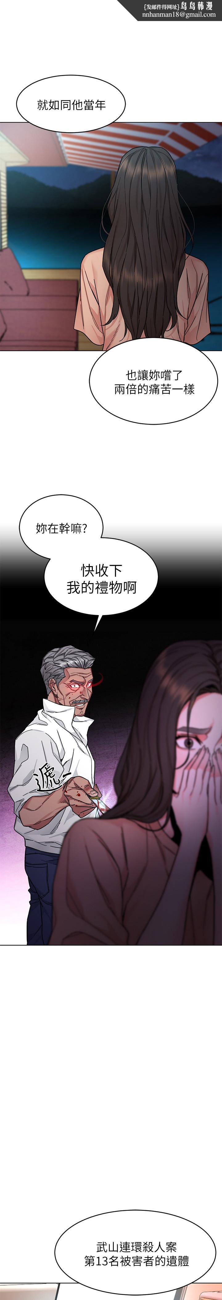 致命遊戲，第54話-乖乖聽話的獎賞，第 21 页