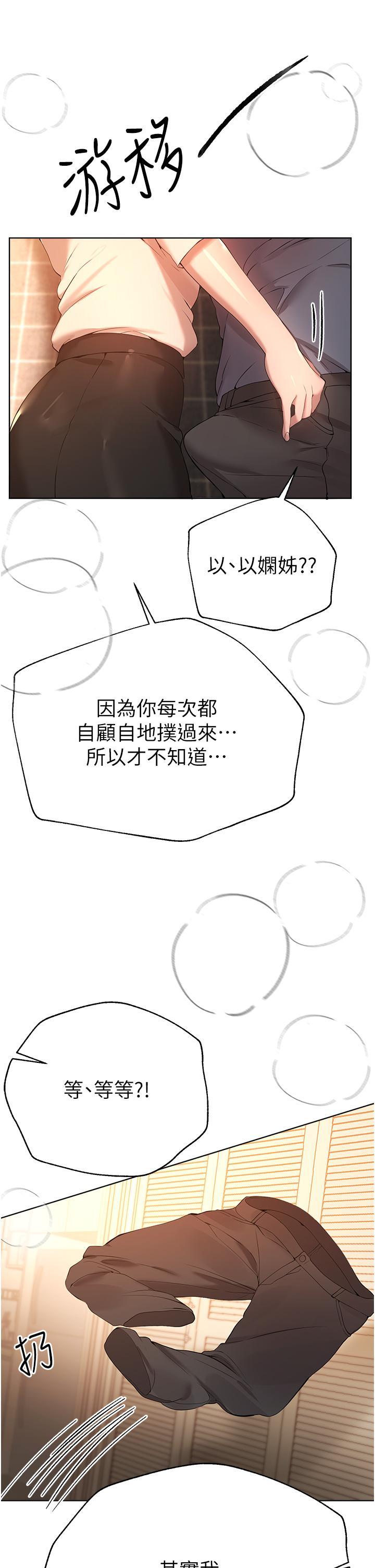 姊姊們的調教，第69話-小子陽爽完，換我爽了，第 5 页