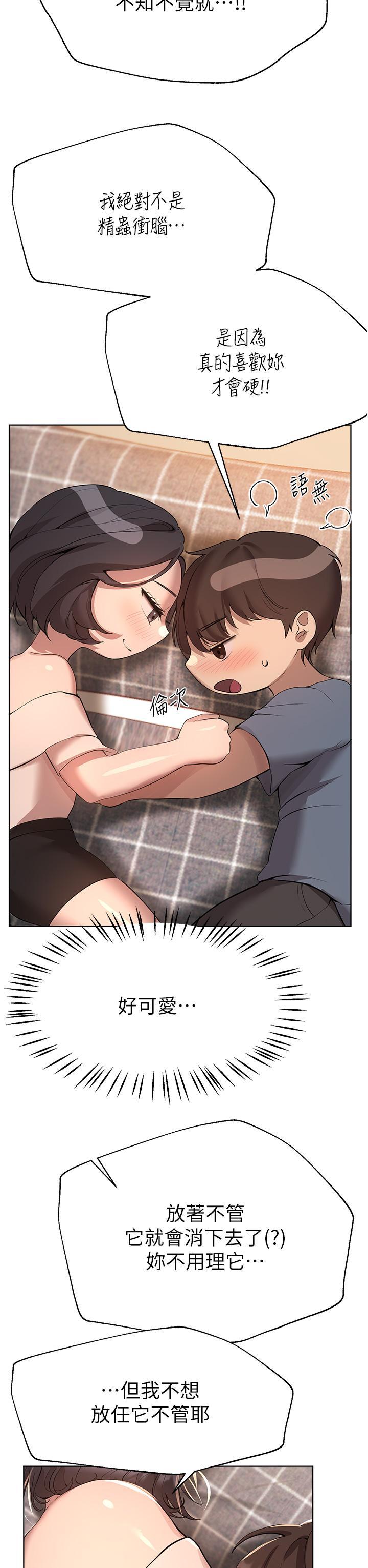 姊姊們的調教，第69話-小子陽爽完，換我爽了，第 3 页