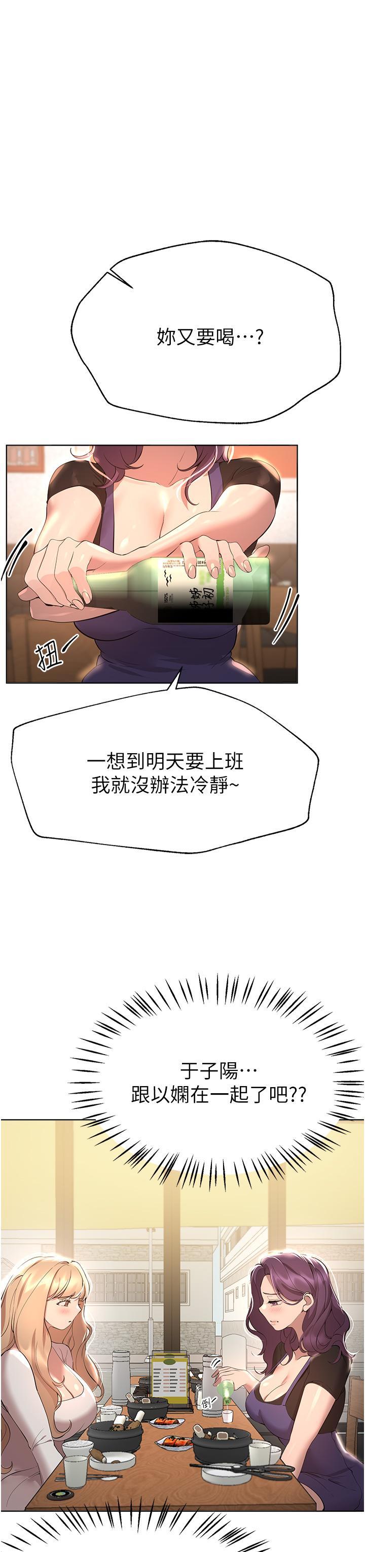 姊姊們的調教，第69話-小子陽爽完，換我爽了，第 15 页
