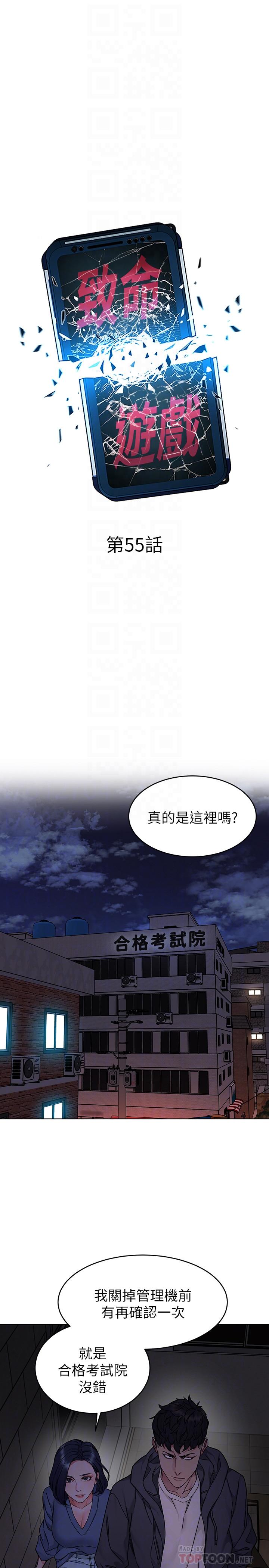 致命遊戲，第55話-要不要殺了你呢，第 8 页