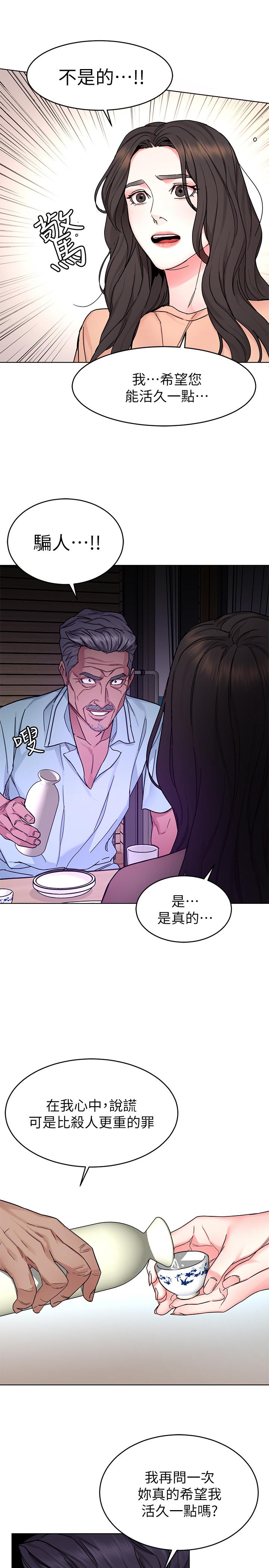 致命遊戲，第55話-要不要殺了你呢，第 22 页