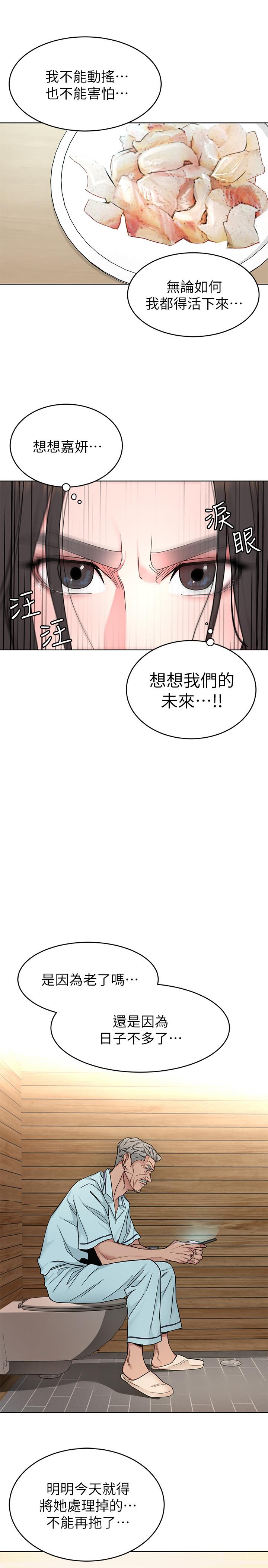 致命遊戲，第55話-要不要殺了你呢，第 28 页