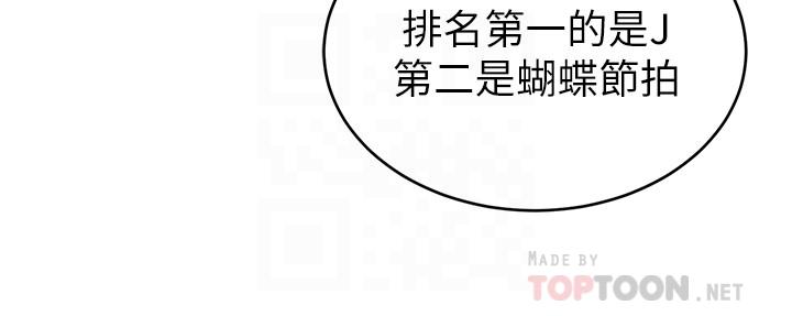 致命遊戲，第57話-成為子芸目標的泰坤，第 8 页