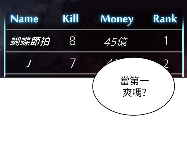 致命遊戲，第59話-有去無回的旅程，第 21 页
