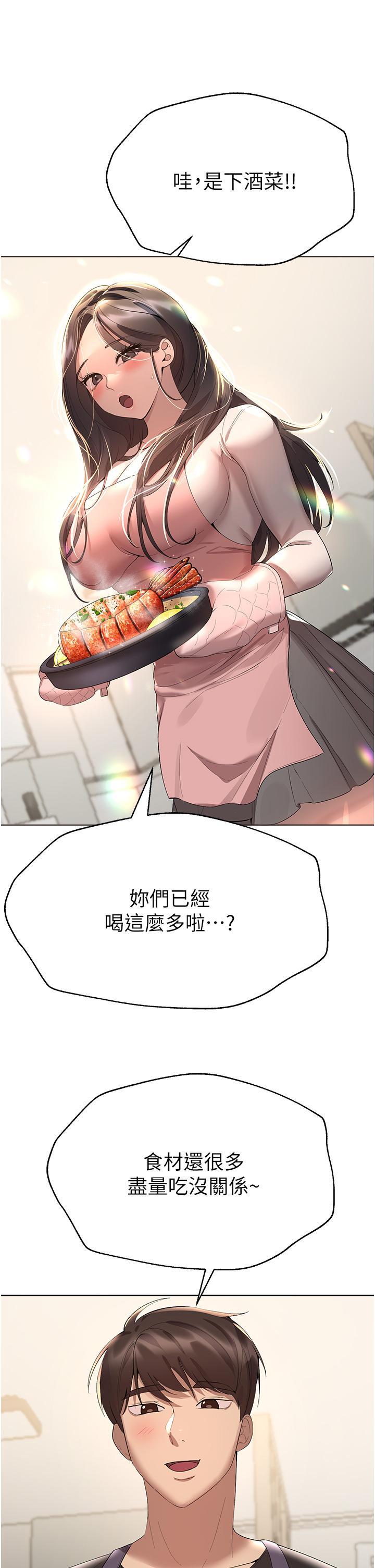 姊姊們的調教，第70話 最終話-邁向幸福的未來，第 44 页