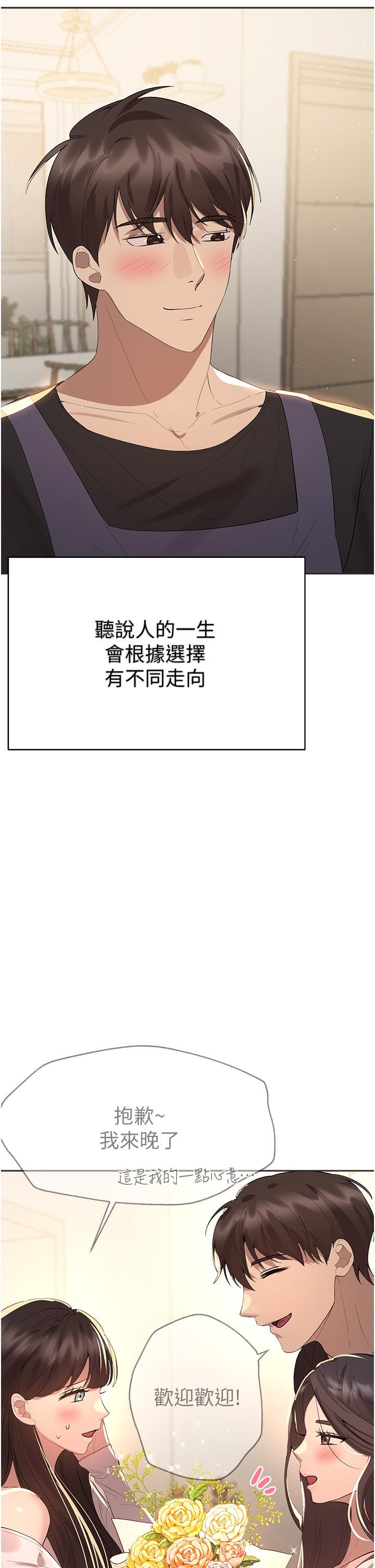 姊姊們的調教，第70話 最終話-邁向幸福的未來，第 48 页