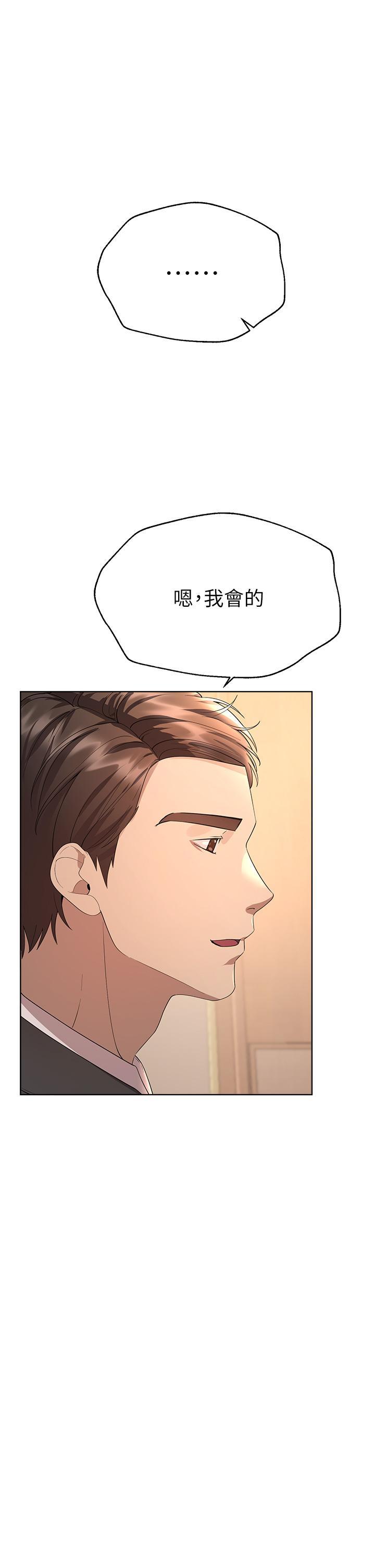 姊姊們的調教，第70話 最終話-邁向幸福的未來，第 21 页