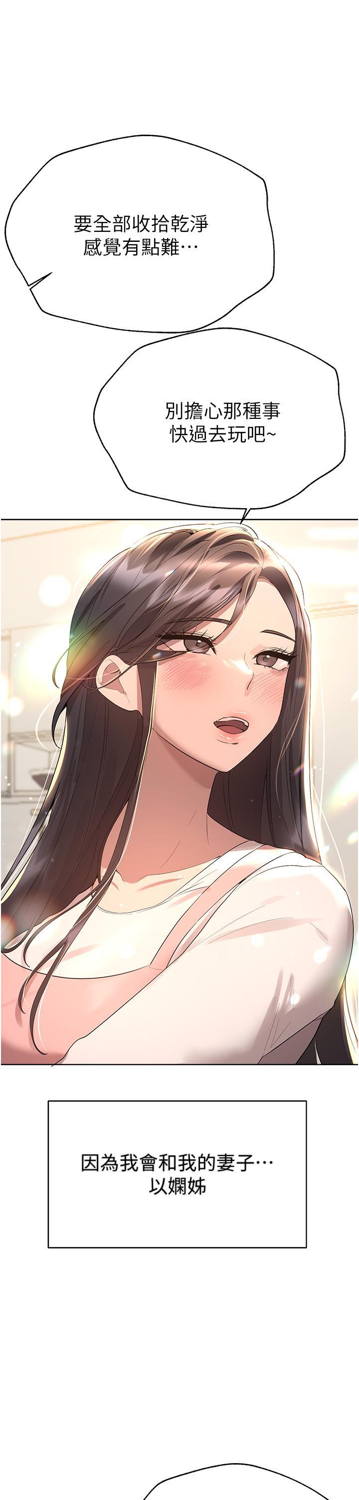 姊姊們的調教，第70話 最終話-邁向幸福的未來，第 52 页