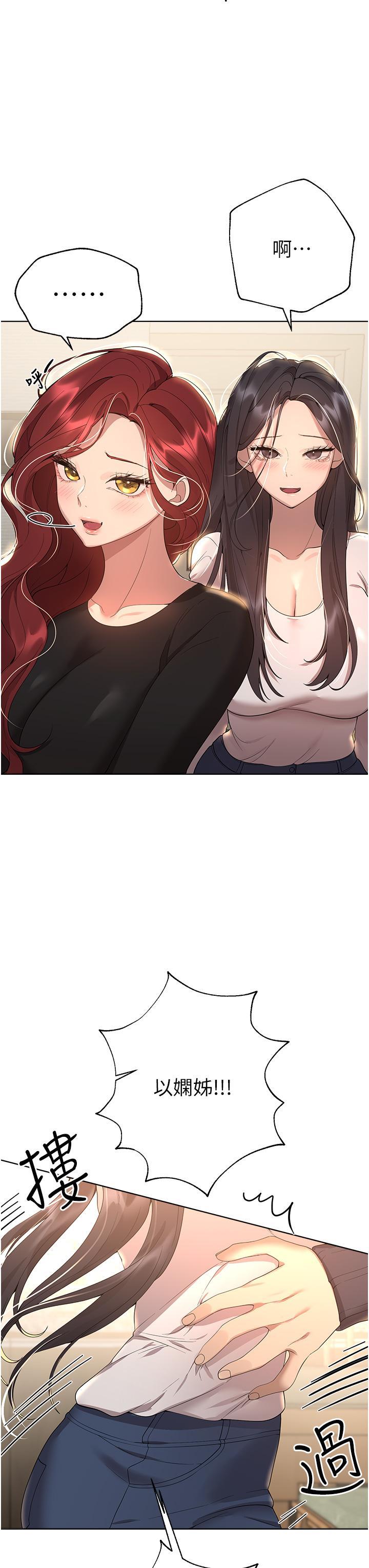姊姊們的調教，第70話 最終話-邁向幸福的未來，第 3 页