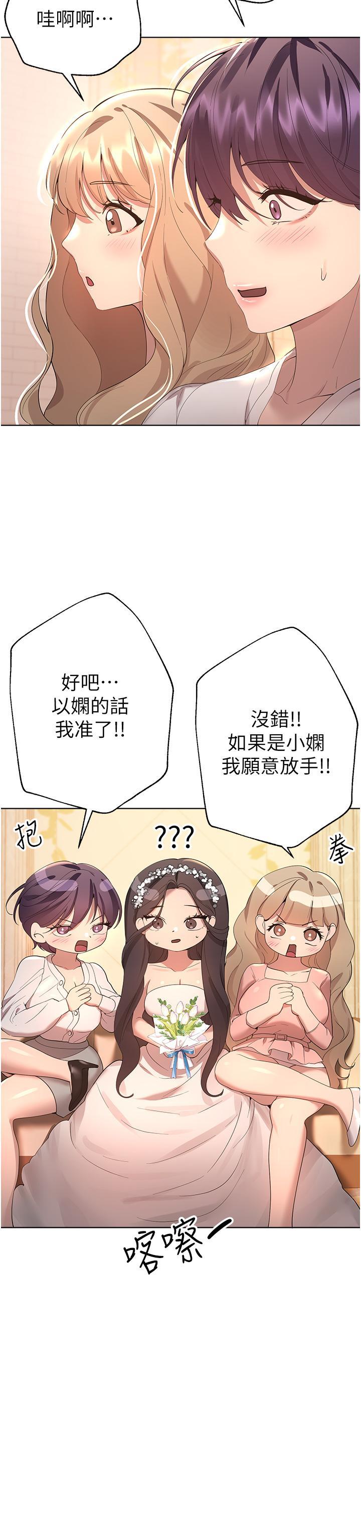 姊姊們的調教，第70話 最終話-邁向幸福的未來，第 15 页
