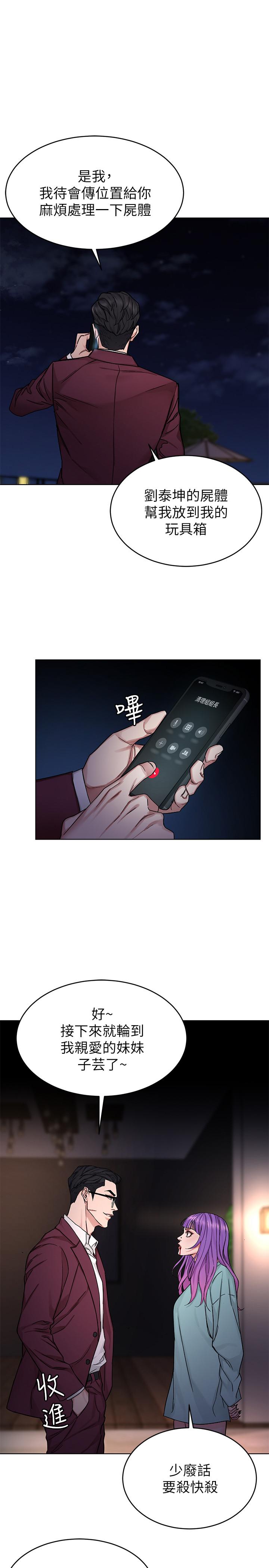 致命遊戲，第65話-這次應該很難活下來，第 21 页