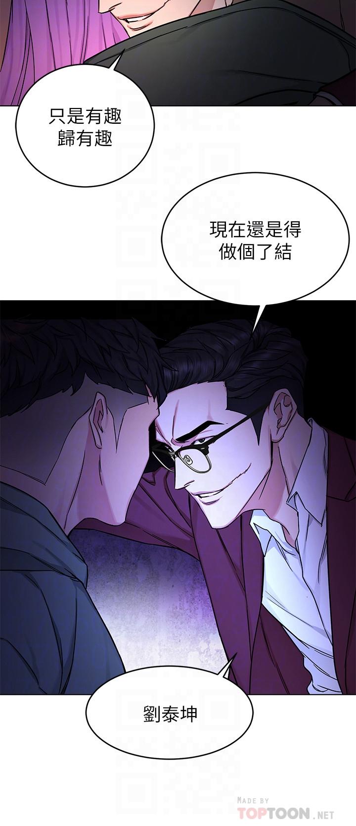致命遊戲，第65話-這次應該很難活下來，第 12 页