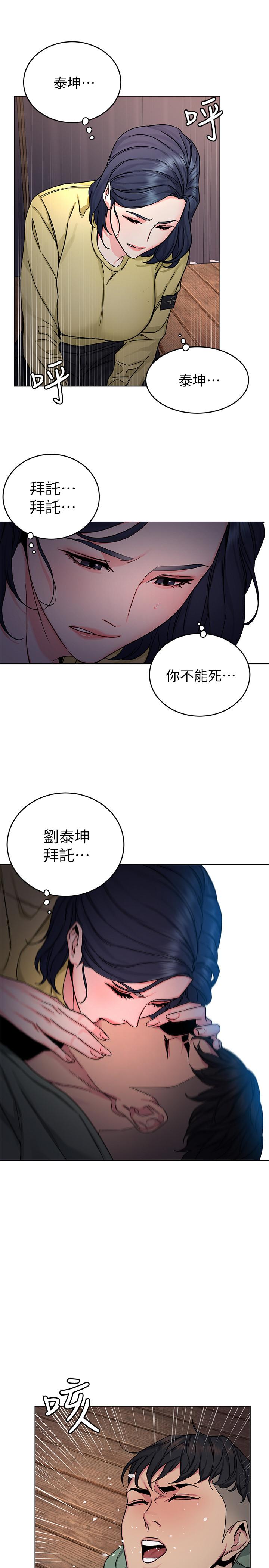 致命遊戲，第66話-遊戲還沒結束，第 22 页