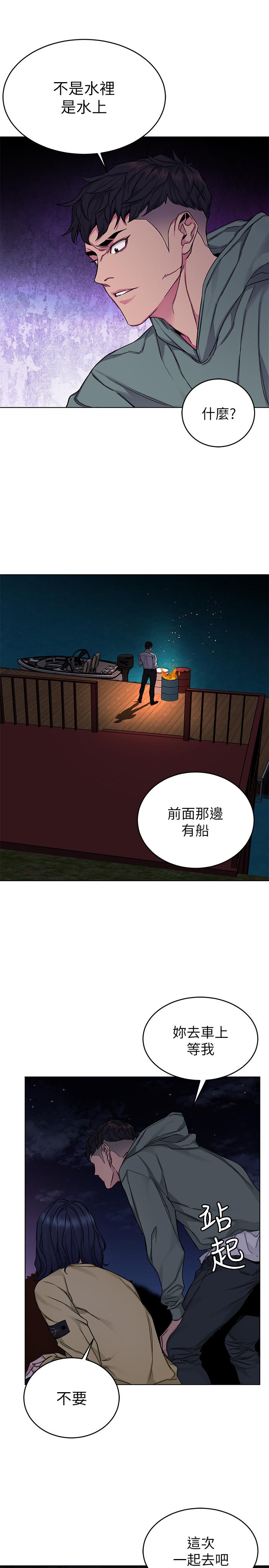 致命遊戲，第67話-在床上誰會贏呢，第 21 页