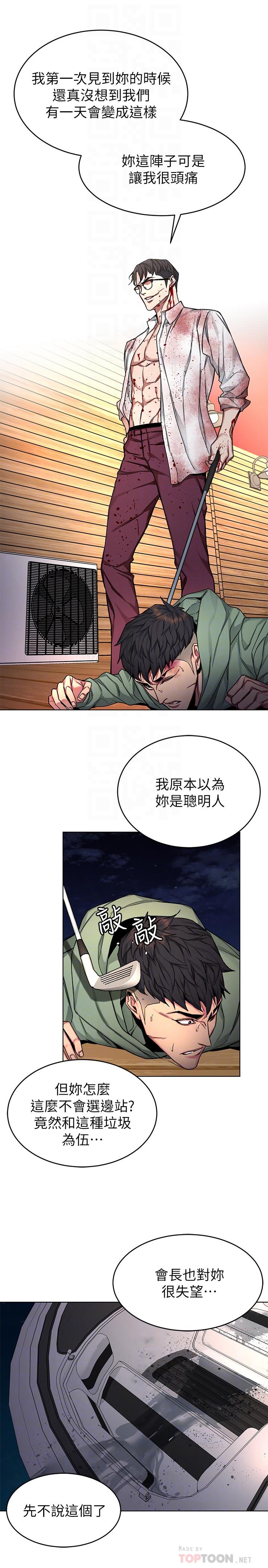 致命遊戲，第69話-最後能見到會長的只有一人，第 8 页